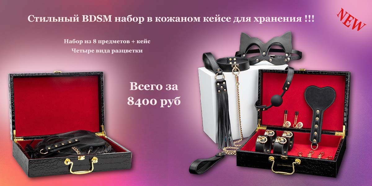 БДСМ набор в кожаном кейсе