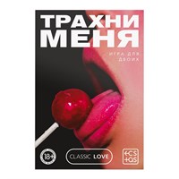 Эротическая игра для пар со скретч слоем "Трахни меня"