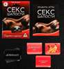 Эротическая игра для двоих  "Секс-шалости" 10 карт