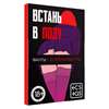 Фанты "Встань в позу" 20 карт