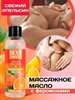 Массажное масло с феромонами Fresh Orange 75 ml