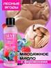 Массажное масло с феромонами Wildberry 75 ml